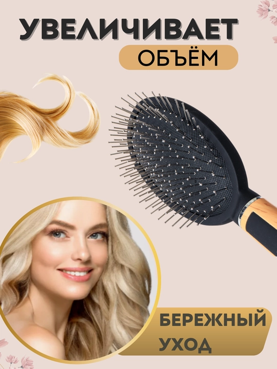 Расческа для укладки волос