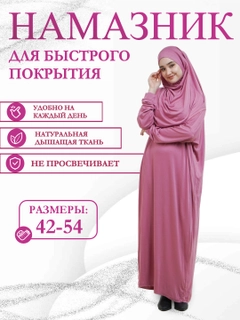 Тёмно-розовый