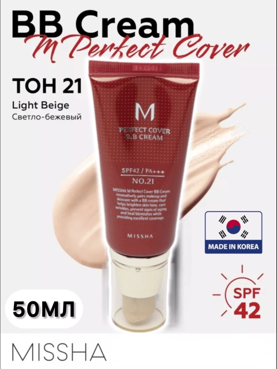 Тональный ВВ-крем для лица Missha BB Cream, 50 мл