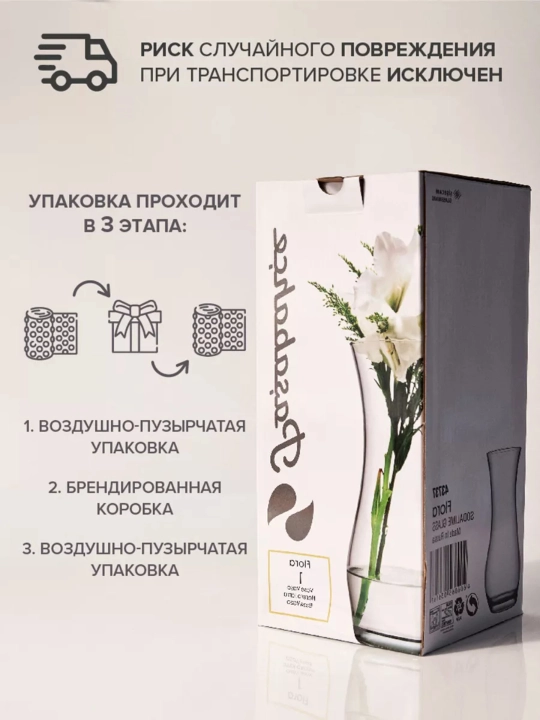 Ваза для цветов стеклянная Pasabahce Flora, прозрачная ваза, 24 см (240 мм), 1 штт