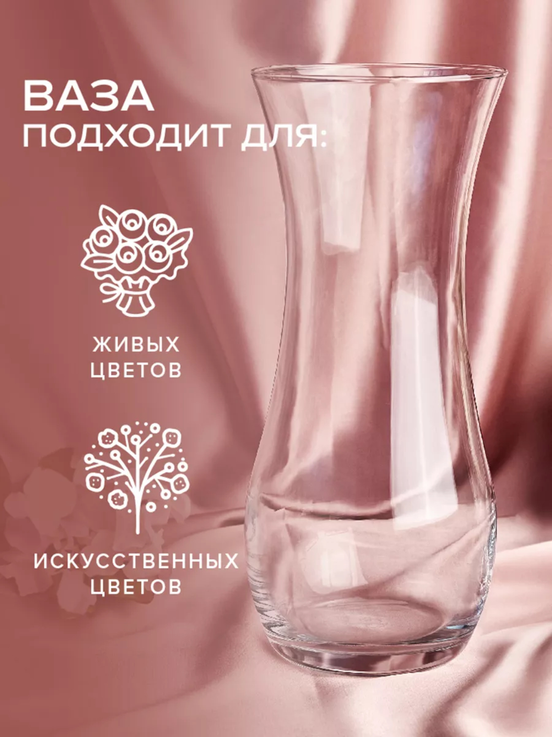 Ваза для цветов стеклянная Pasabahce Flora, прозрачная ваза, 24 см (240 мм), 1 штт