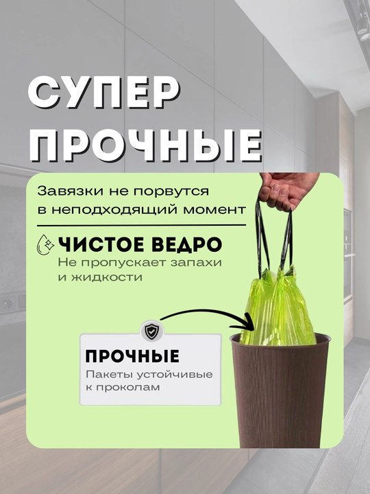 Пакеты для мусора, с ручками и завязками, 40 и 150 шт, в рулоне