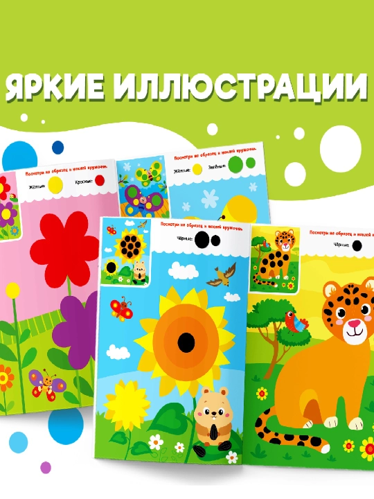 Наклейки "Весёлые кружочки", формат А4, 16 стр