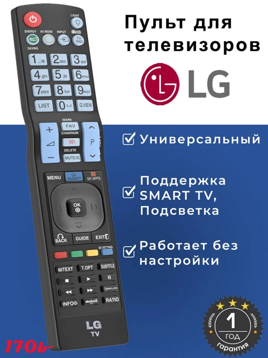 Masofadan boshqarish pulti LG televizorlar uchun, universal