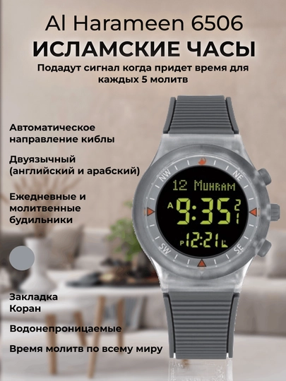 Al Harameen 6506, разных цветов — SSS123-HA6506-СЕРЫЙ