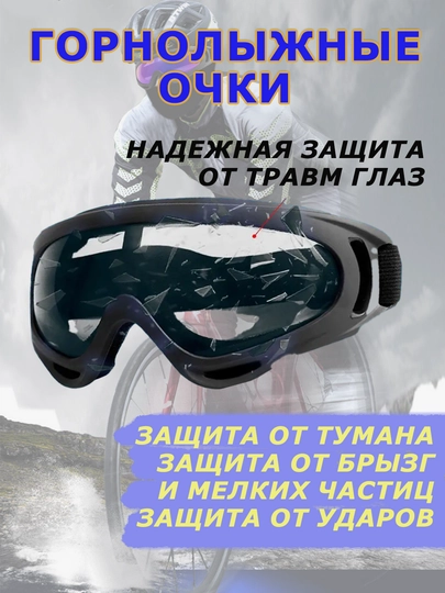 Горнолыжные очки с UV, для сноуборда, разных видов спорта