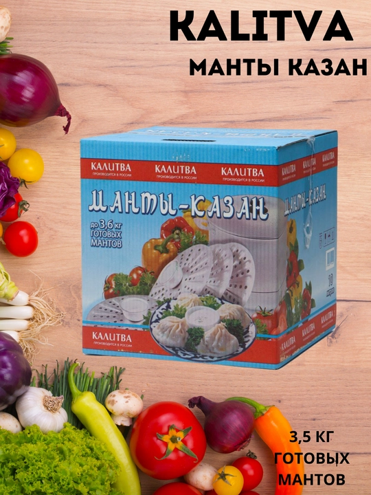 Manti-qozon, Kalitva, 4 diskli, alyuminiy, bug‘da pishirish qozoni