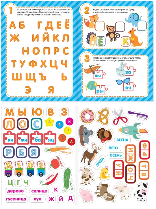 Наклейки обучающие, 12 стр