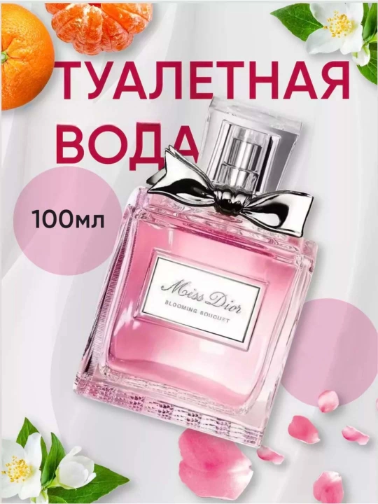 Туалетная вода для женщин Miss Dior Blooming Bouquet, 100 мл