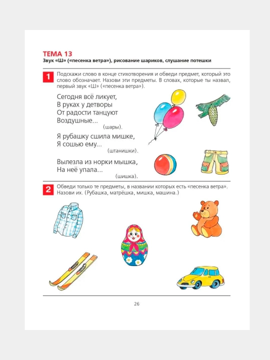 Ot slova k zvuku. Rabochaya tetrad' dlya detey 4-5 let. Kolesnikova Ye. V