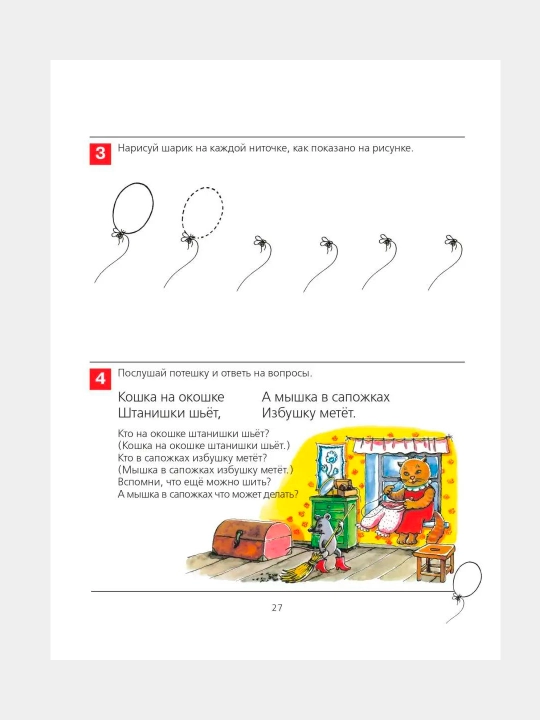 Ot slova k zvuku. Rabochaya tetrad' dlya detey 4-5 let. Kolesnikova Ye. V