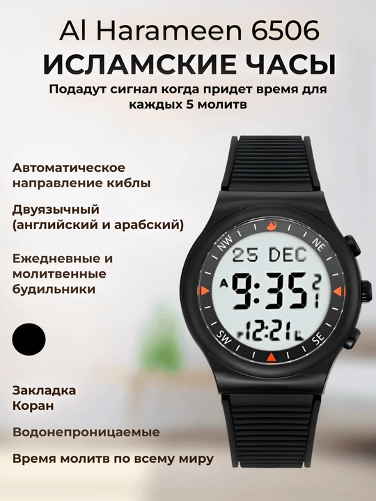 Al Harameen 6506, разных цветов - 