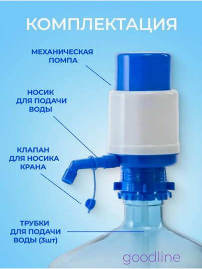 Помпа для воды, механическая, от 5 до 19 л