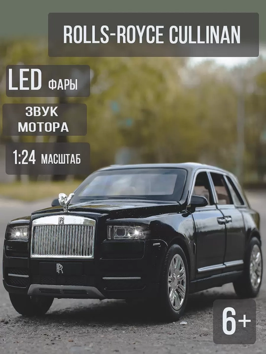 Металлическая игрушечная машина Гелик, Royce, Rover, Bmw, Lexus