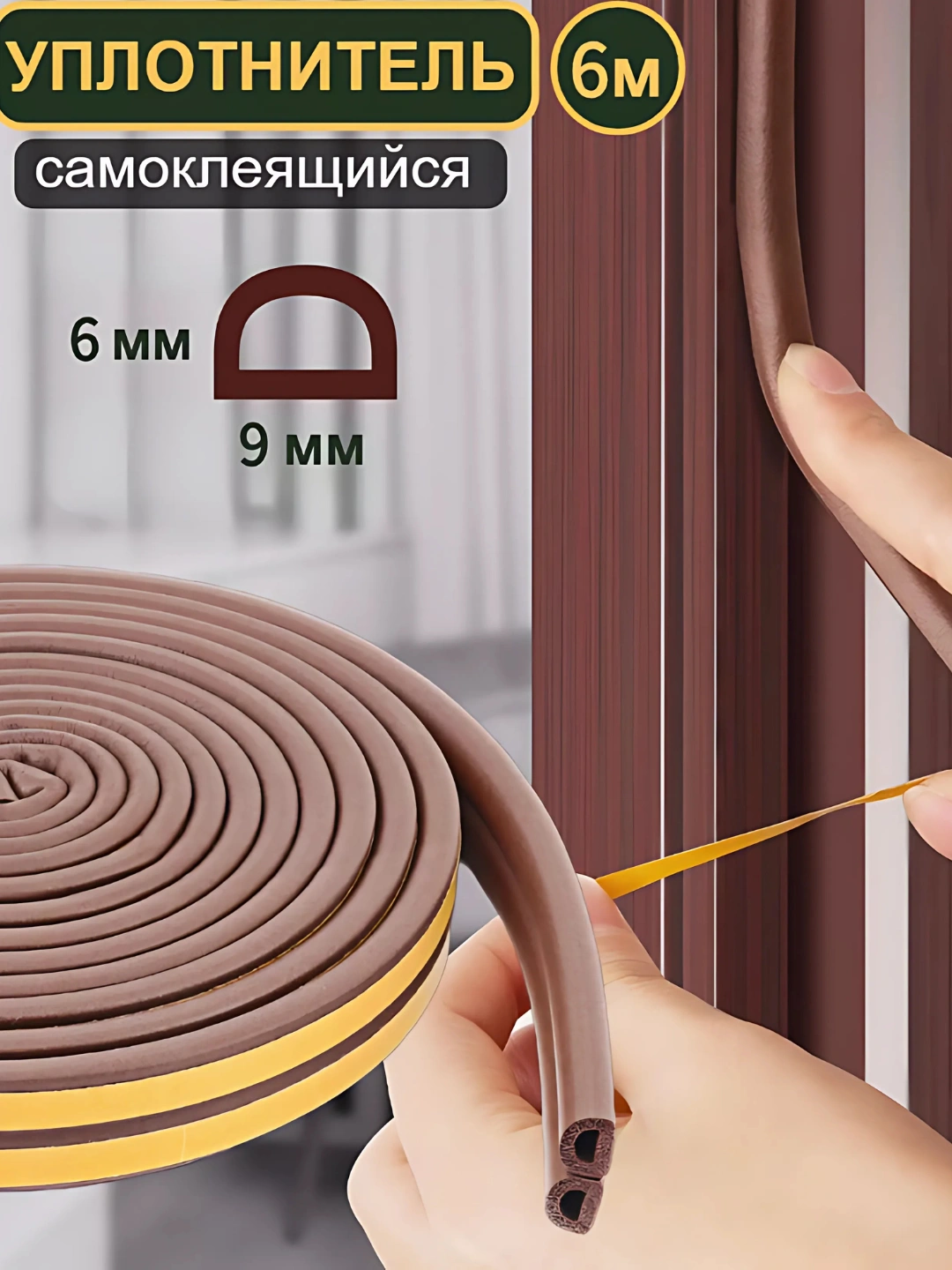 Уплотнитель проема окна сдвижной двери Газель Некст ЦМФ (БРТ)