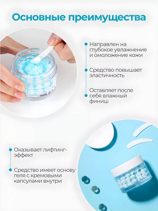 Qarilikka qarshi kapsulali Medi-Peel Power Aqua Cream kremi