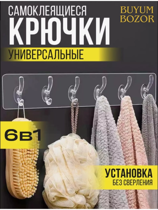 Крючки для ванной и кухни, вешалка на дверь, самоклеящиеся - 