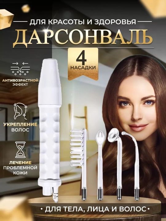 Darsonval, yuz va tana uchun apparat - 