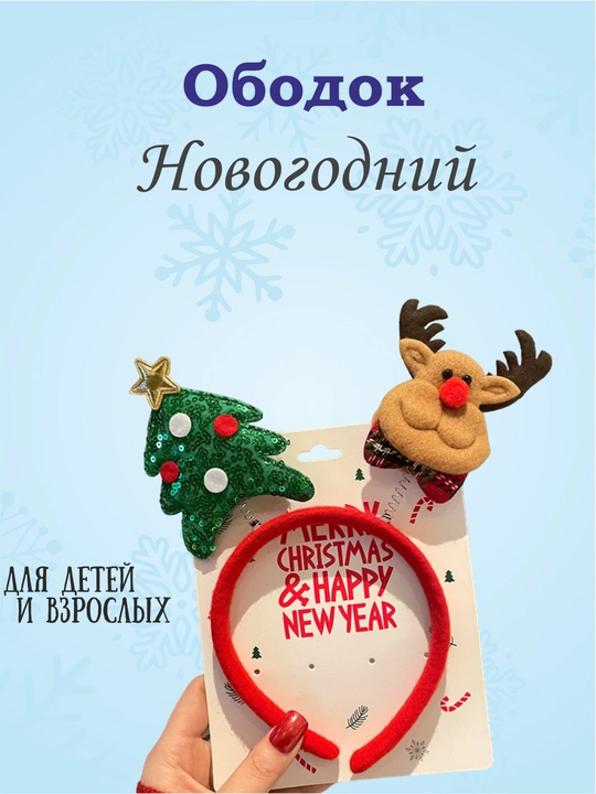 Yangi yil hoshiyasi, Yangi yil va Rojdestvo uchun bezak