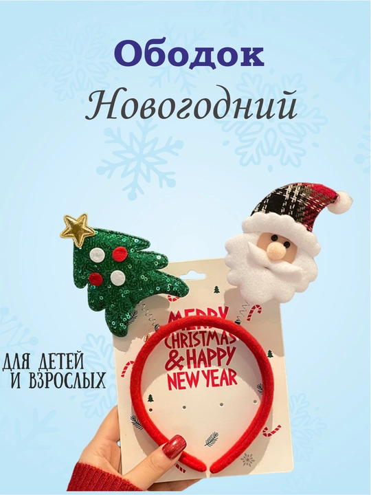 Yangi yil hoshiyasi, Yangi yil va Rojdestvo uchun bezak