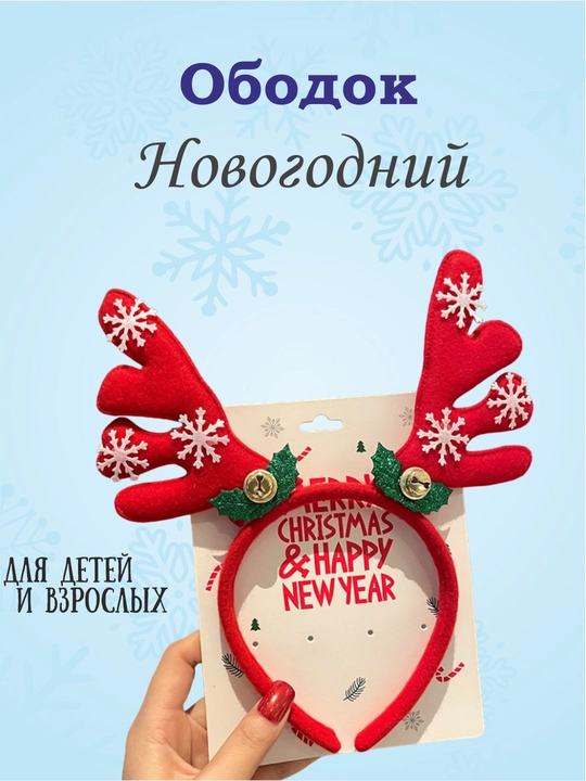 Yangi yil hoshiyasi, Yangi yil va Rojdestvo uchun bezak