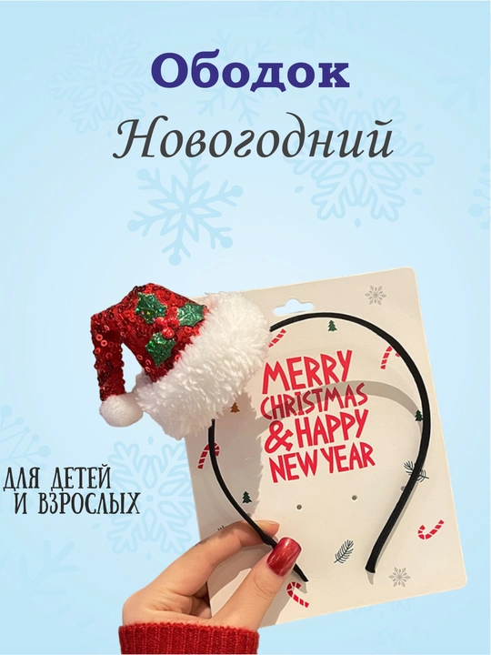 Yangi yil hoshiyasi, Yangi yil va Rojdestvo uchun bezak