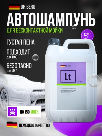 Автошампунь для бесконтактной мойки Active Foam Light, 1 кг, 5 кг, 20 кг — DRBERG1-LIGHT-20KG