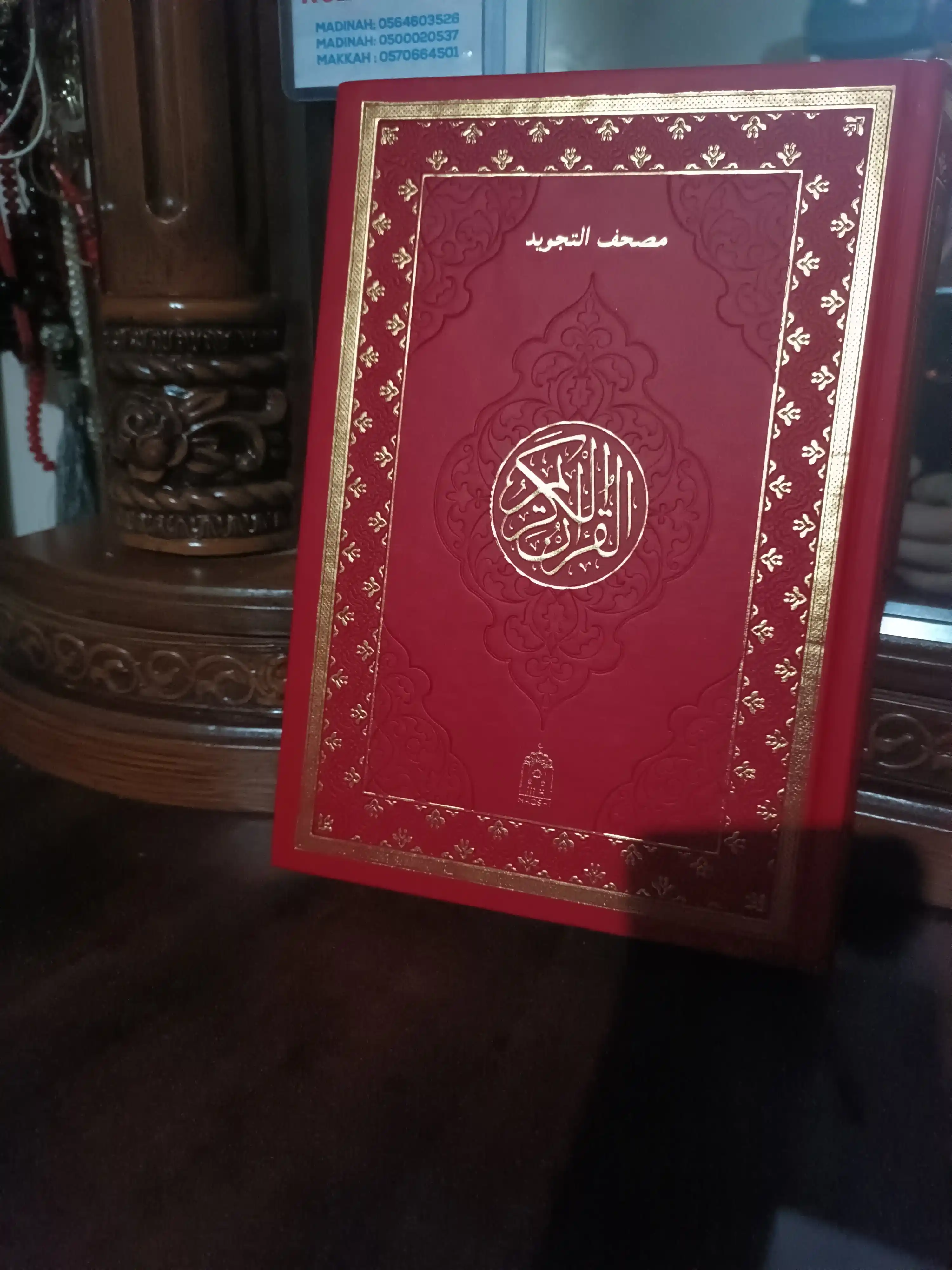 Tajvidli Qur'on kitobi charm muqova Naqshi 17/24