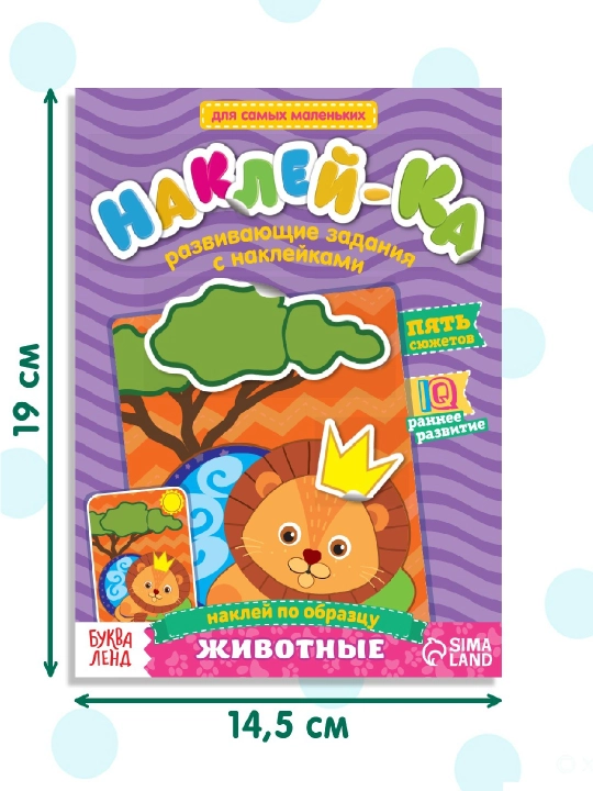 Наклейки обучающие, 12 стр