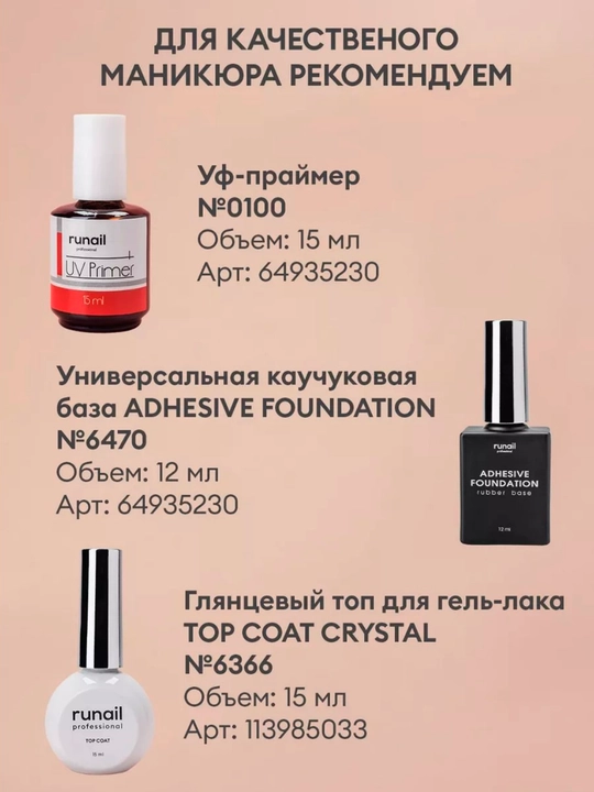 Kamuflyaj suyuq gel RUNAIL, Rossiya, o'z tekislanovchi, 15 ml