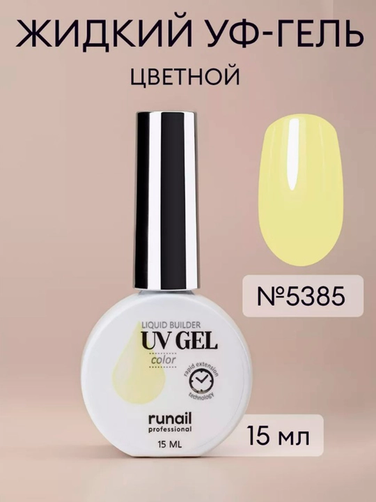 Kamuflyaj suyuq gel RUNAIL, Rossiya, o'z tekislanovchi, 15 ml