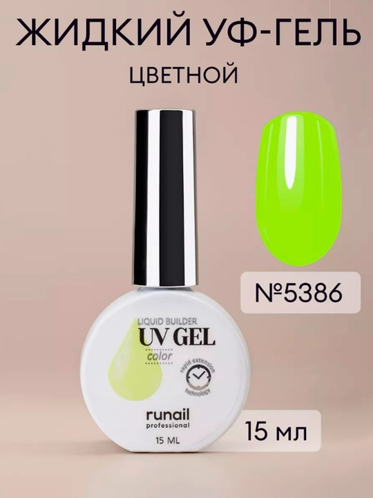 Kamuflyaj suyuq gel RUNAIL, Rossiya, o'z tekislanovchi, 15 ml