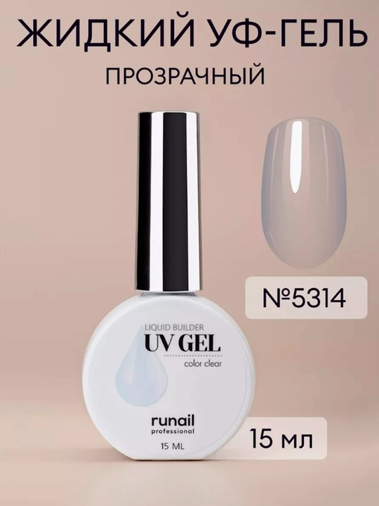 Kamuflyaj suyuq gel RUNAIL, Rossiya, o'z tekislanovchi, 15 ml