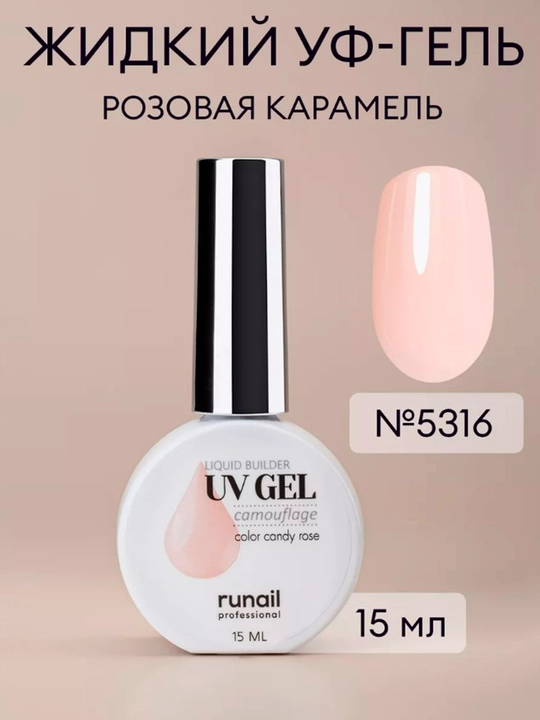 Kamuflyaj suyuq gel RUNAIL, Rossiya, o'z tekislanovchi, 15 ml