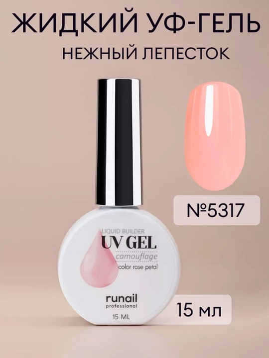 Kamuflyaj suyuq gel RUNAIL, Rossiya, o'z tekislanovchi, 15 ml
