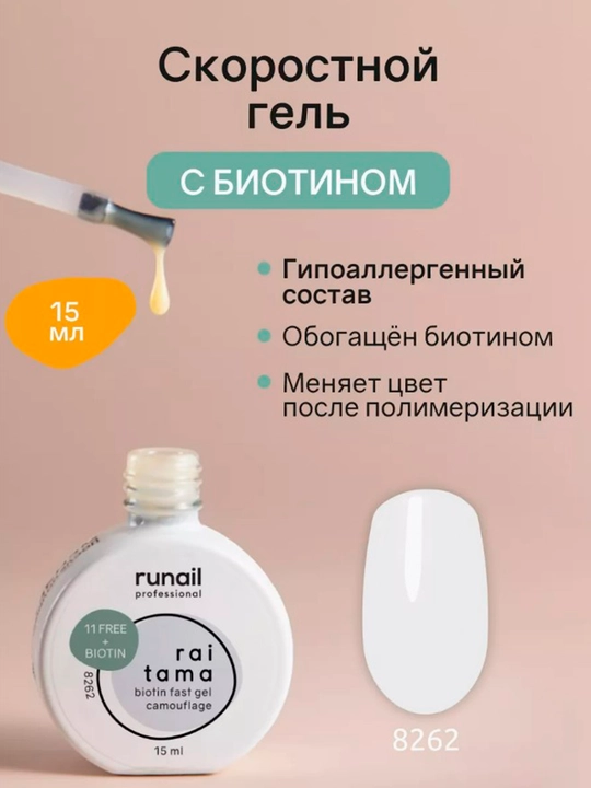 Kamuflyaj suyuq gel RUNAIL, Rossiya, o'z tekislanovchi, 15 ml