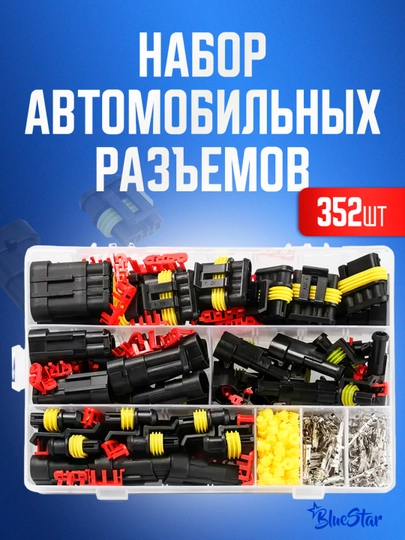 Разъемы автомобильные, 352 предмета, влагозащищенный коннектор, 1/2/3/4 pin 0,5-2,5 мм2