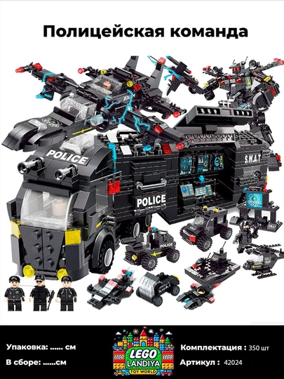 LEGO "Полицейская команда", более 350 деталей