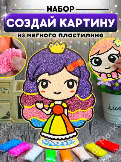 Картина из пластилина для детей, творчество своими руками, тесто для лепки, DIY — TOYMAG-KARTPLA-ЛАВАНД