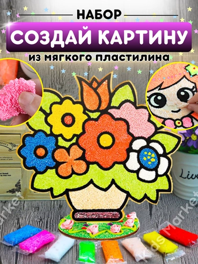 Картина из пластилина для детей, творчество своими руками, тесто для лепки, DIY — TOYMAG-KARTPLA-ЗЕЛЕН