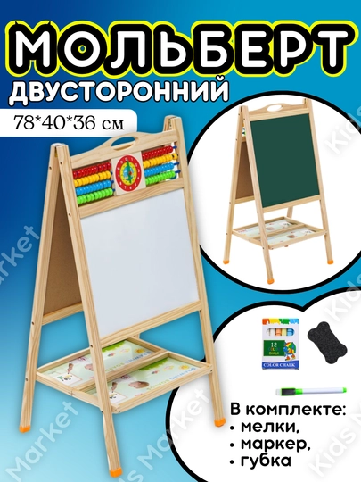 Мольберт детский, магнитная доска, для рисования мелом и маркером — TOYMAG-MLBRTGM-БАГРОВ