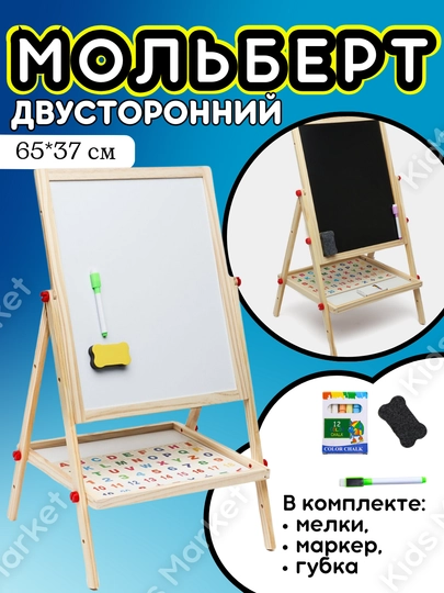 Мольберт детский, магнитная доска, для рисования мелом и маркером — TOYMAG-MLBRTGM-КРЕМОВ