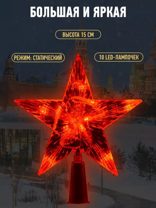 Yulduz, chiroqli archa bezaklari