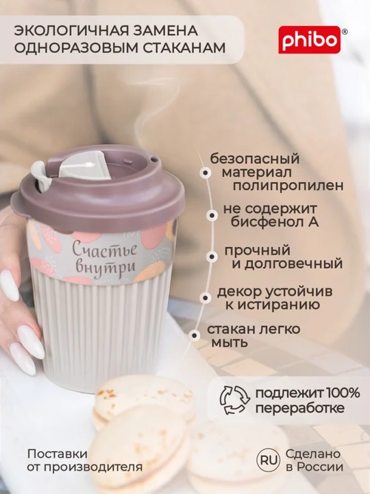 Стакан для горячих и прохладных напитков с клапаном, 350 мл