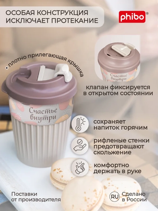 Стакан для горячих и прохладных напитков с клапаном, 350 мл