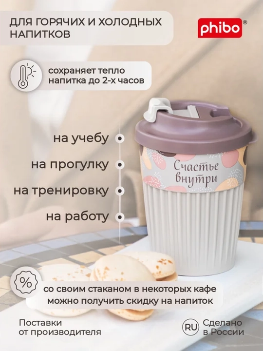 Стакан для горячих и прохладных напитков с клапаном, 350 мл