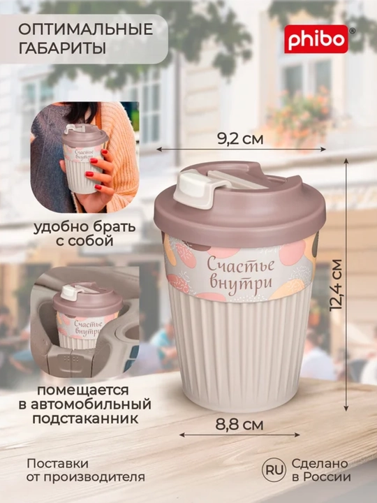 Стакан для горячих и прохладных напитков с клапаном, 350 мл