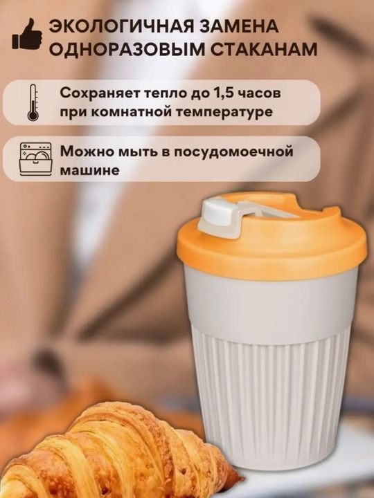 Стакан для горячих и прохладных напитков с клапаном, 350 мл