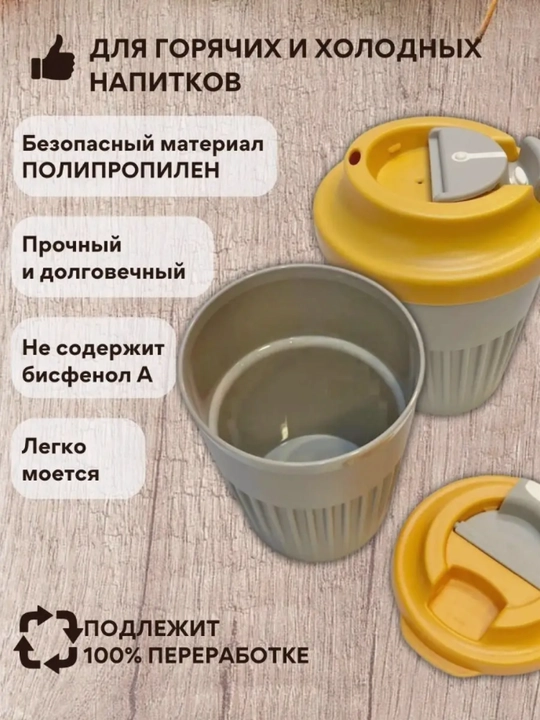 Стакан для горячих и прохладных напитков с клапаном, 350 мл