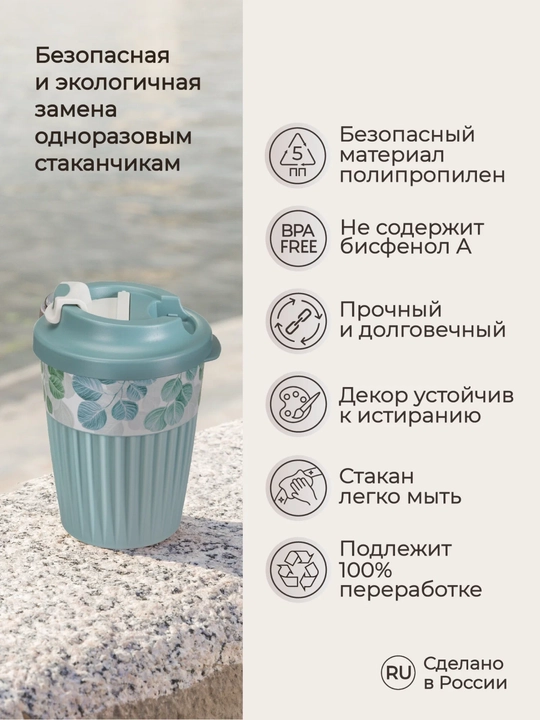 Стакан для горячих и прохладных напитков с клапаном, 350 мл
